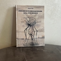 Вышла книга «Архив комиссии по аномальным явлениям: факты, слухи, мифология»