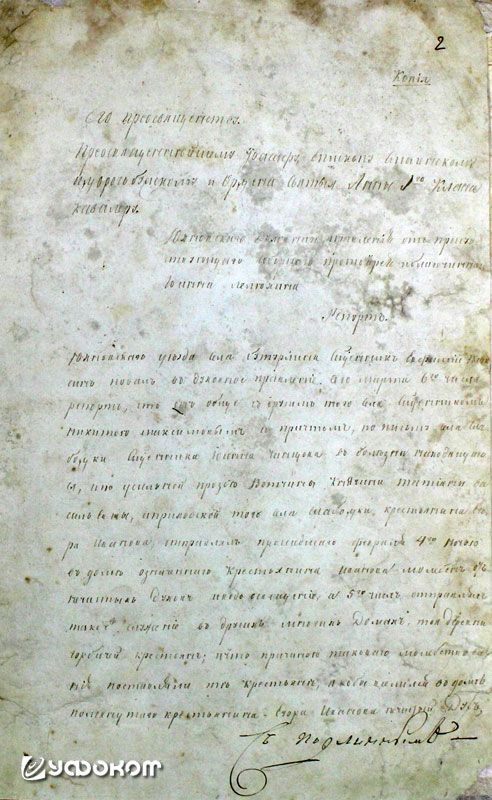 Одна из страниц архивного дела о нечистом духе.