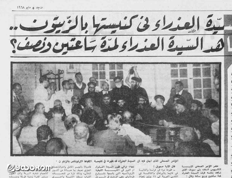 Пресс-конференция в коптской патриархии («Аль-Джамахирия», 5 мая 1968 г.).