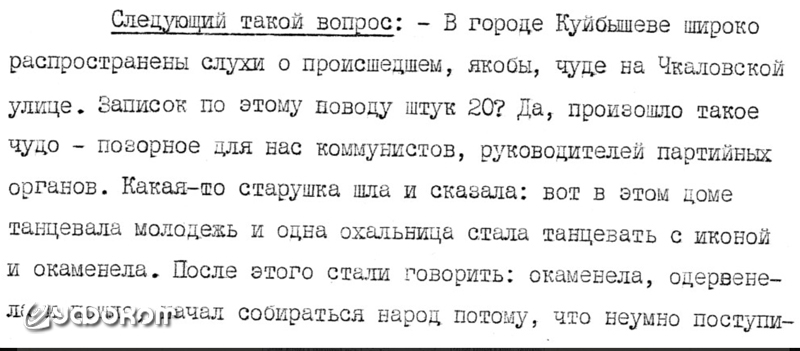 Фрагмент стенограммы 13-й Куйбышевской областной партийной конференции.