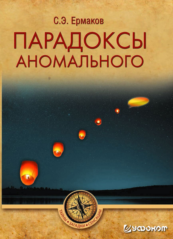 Книга С. Э. Ермакова.