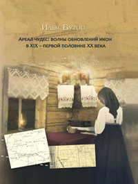 Ареал чудес