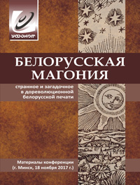 Белорусская Магония 2017