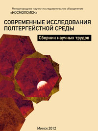 Полтергейстная среда