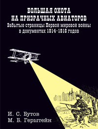 Большая охота