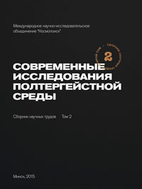 Полтергейстная среда II