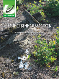 Таинственная Беларусь V